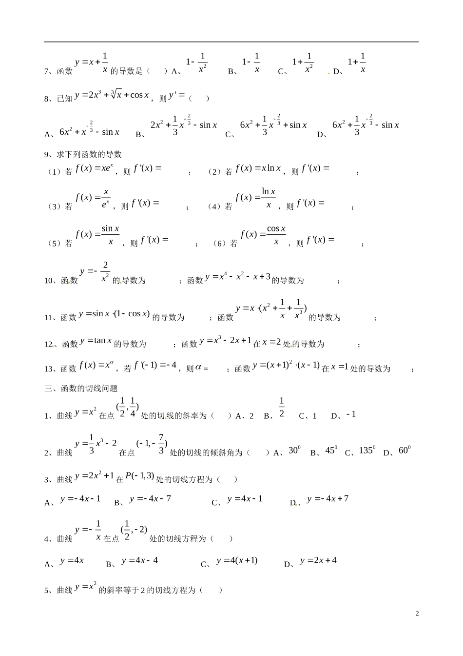 广东省佛山市顺德区均安中学高中数学 3.2.1 导数概念复习新人教A版学案 新人教A版选修1-1_第2页