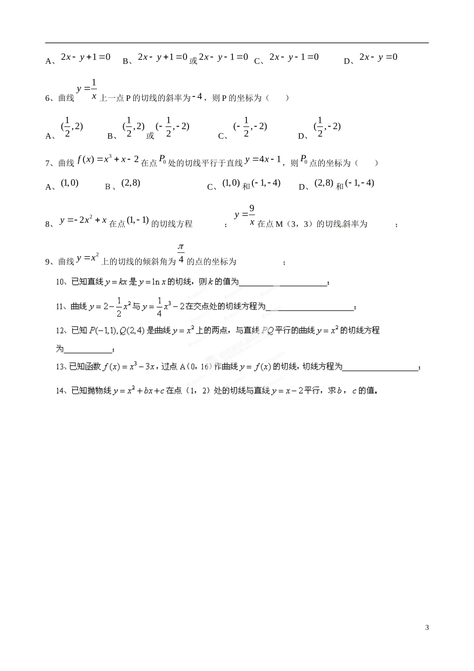 广东省佛山市顺德区均安中学高中数学 3.2.1 导数概念复习新人教A版学案 新人教A版选修1-1_第3页