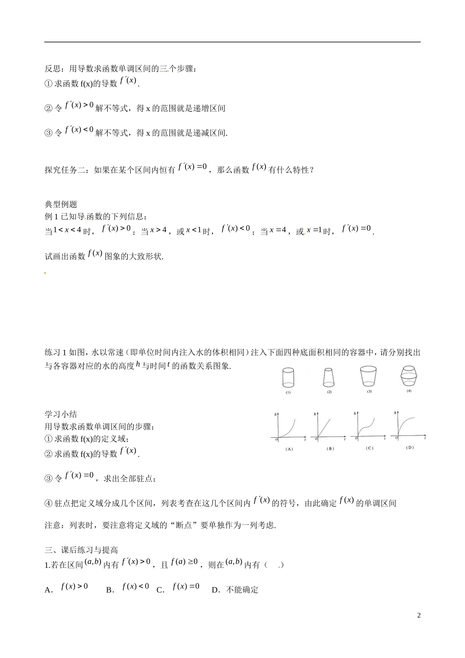广东省佛山市顺德区均安中学高中数学 3.3.1 函数的单调性与导数学案 新人教A版选修1-1_第2页