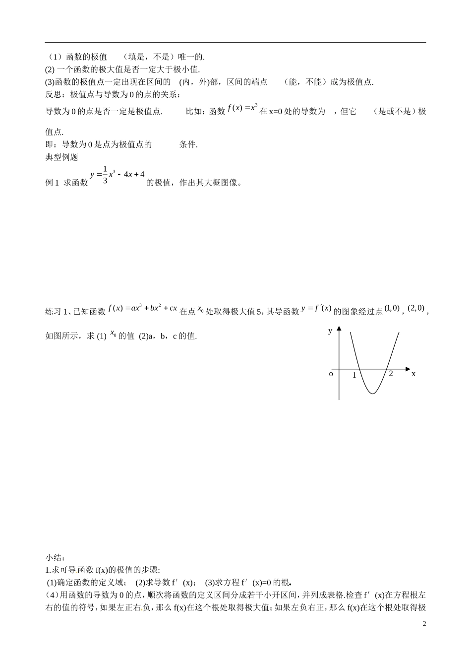 广东省佛山市顺德区均安中学高中数学 3.3.2 函数的极值与导数学案 新人教A版选修1-1_第2页
