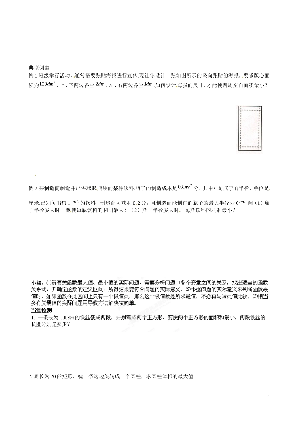 广东省佛山市顺德区均安中学高中数学 3.4 生活中的优化问题举例学案 新人教A版选修1-1_第2页