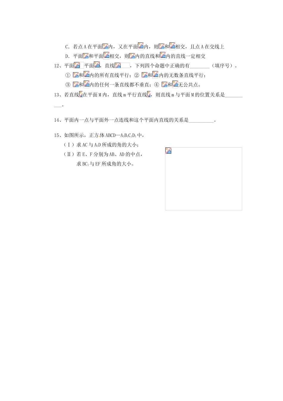 广东省佛山市顺德区均安中学高中数学 空间中直线与平面、平面与平面之间的位置关系导学案 新人教A版必修2_第3页