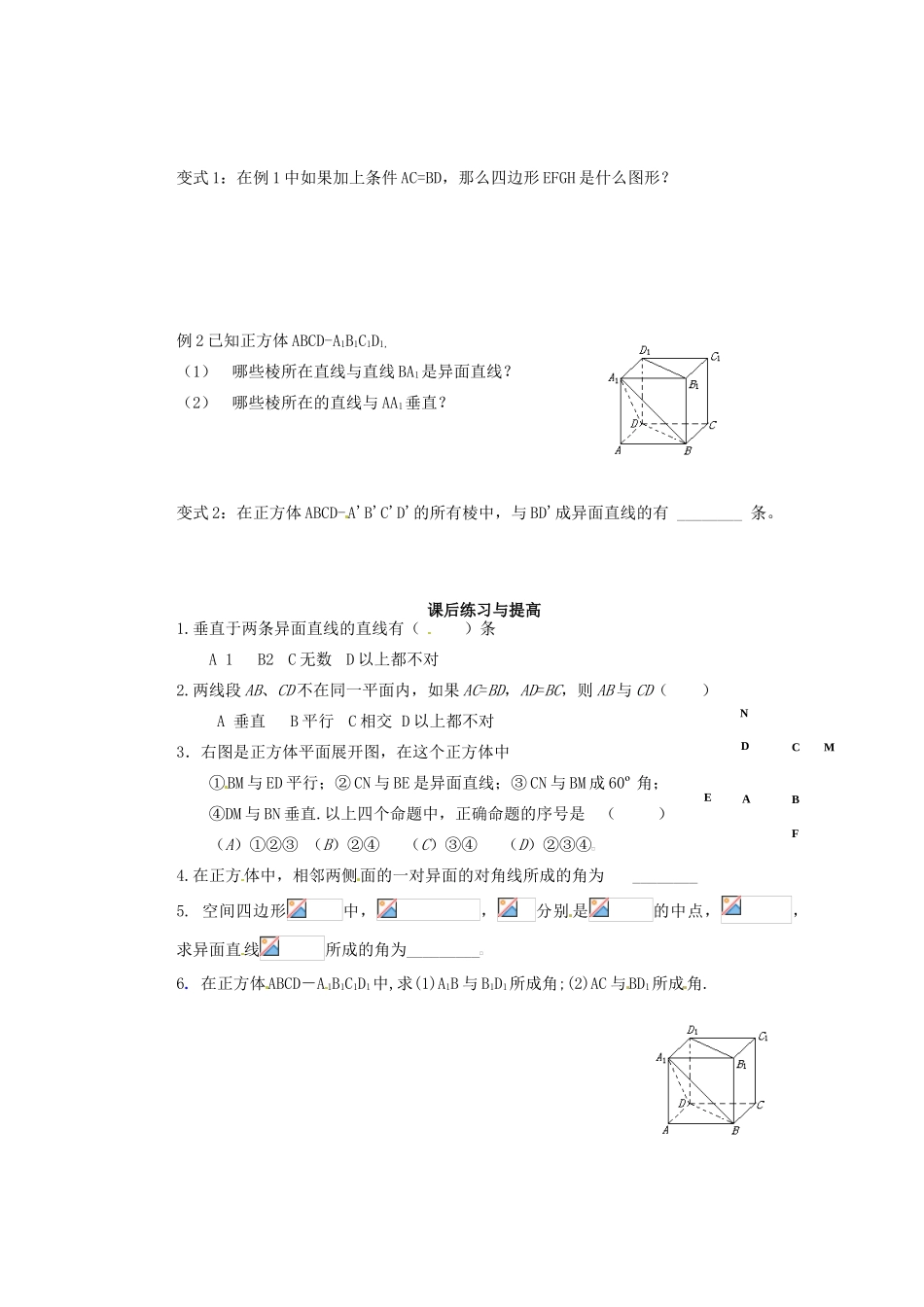广东省佛山市顺德区均安中学高中数学 空间中直线与直线之间的位置关系导学案 新人教A版必修2_第2页