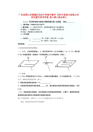 广东省佛山市顺德区均安中学高中数学 空间中直线与直线之间的位置关系导学案 新人教A版必修2