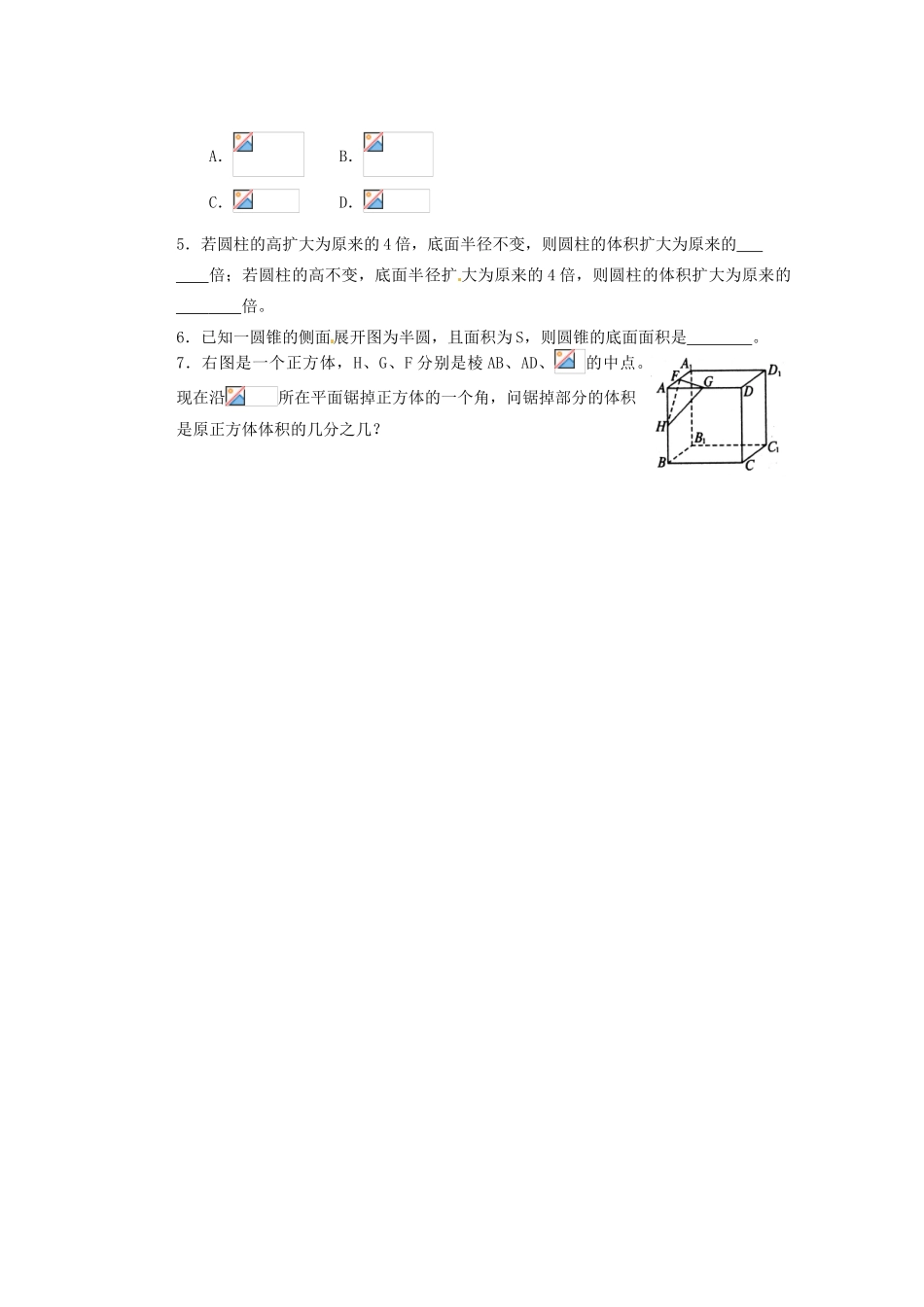 广东省佛山市顺德区均安中学高中数学 柱体、锥体、台体的表面积与体积导学案 新人教A版必修2_第3页