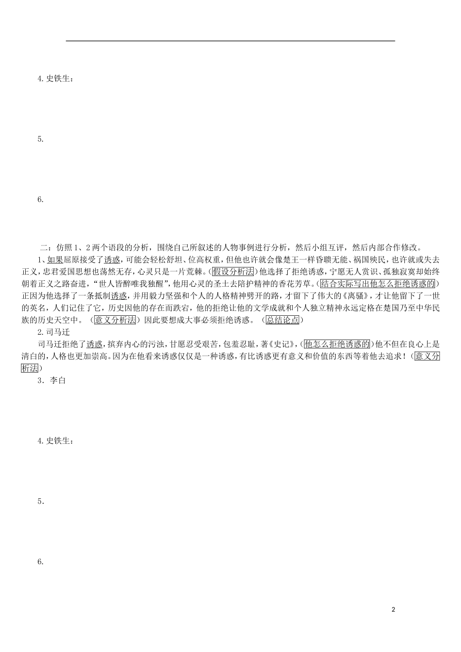 广东省佛山市顺德区均安中学高中语文 “拒绝诱惑”作文讲评学案 粤教版_第2页