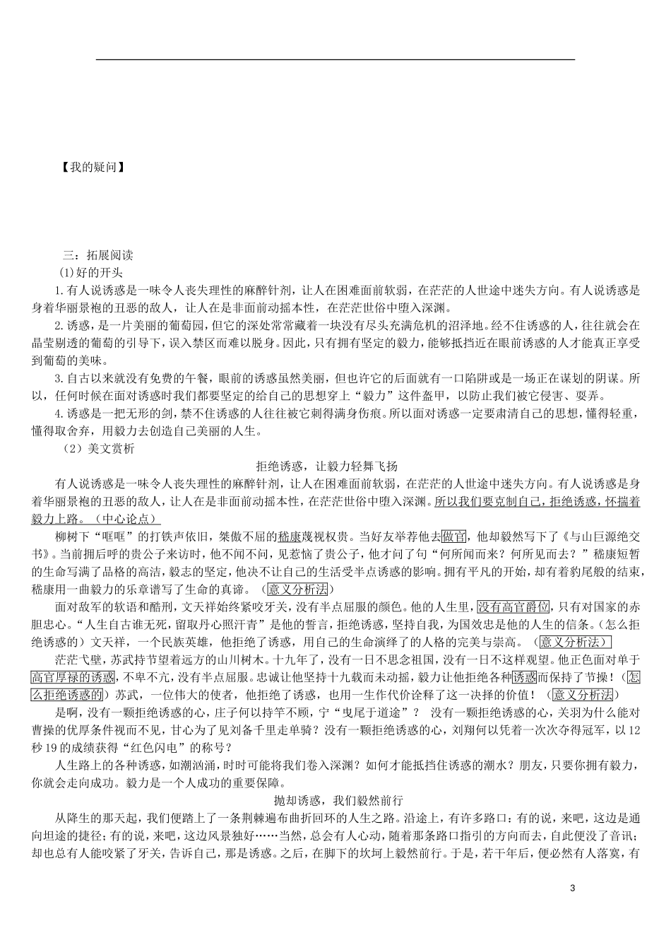 广东省佛山市顺德区均安中学高中语文 “拒绝诱惑”作文讲评学案 粤教版_第3页