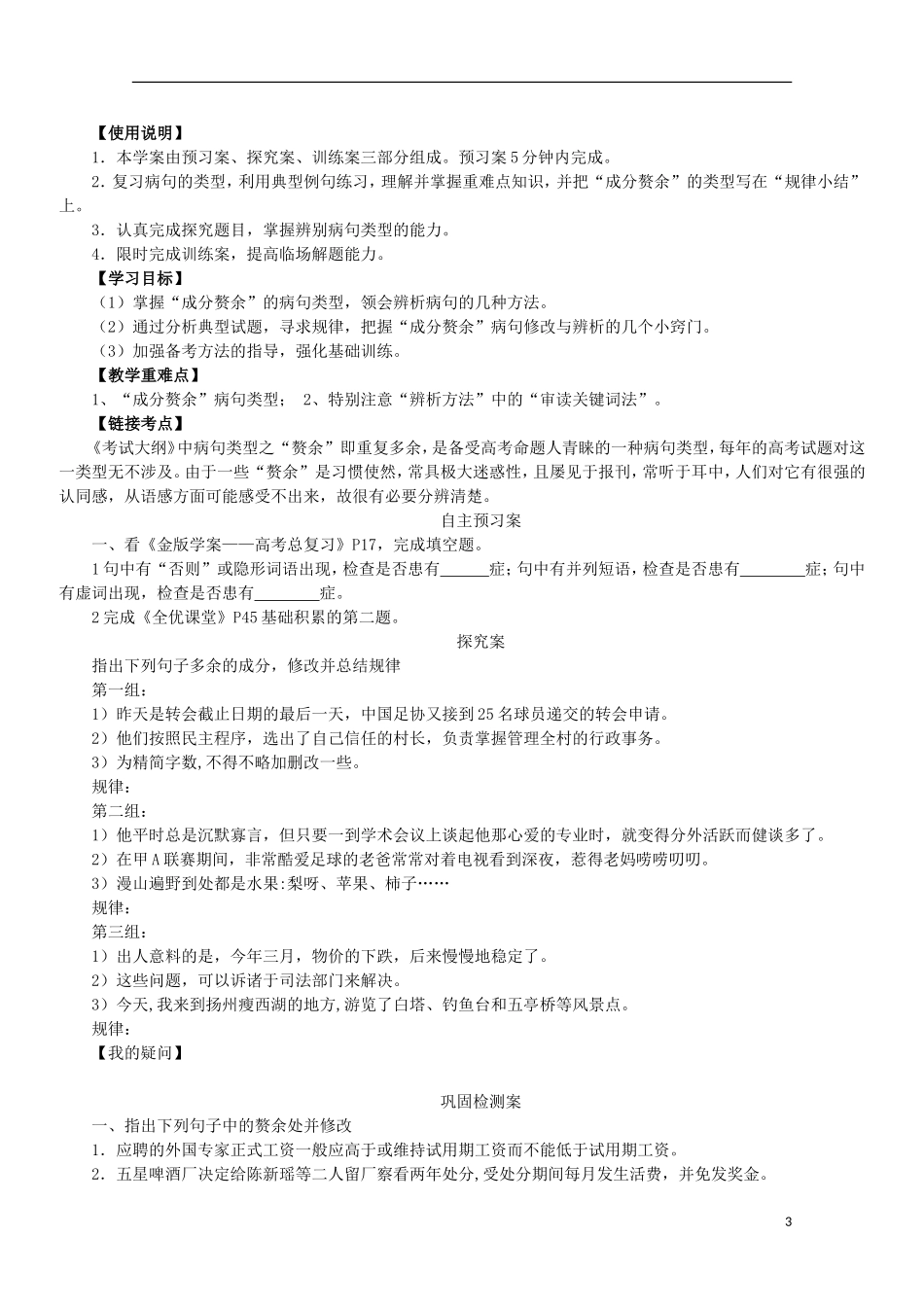 广东省佛山市顺德区均安中学高中语文 病句之成分残缺与赘余教学案 粤教版_第3页