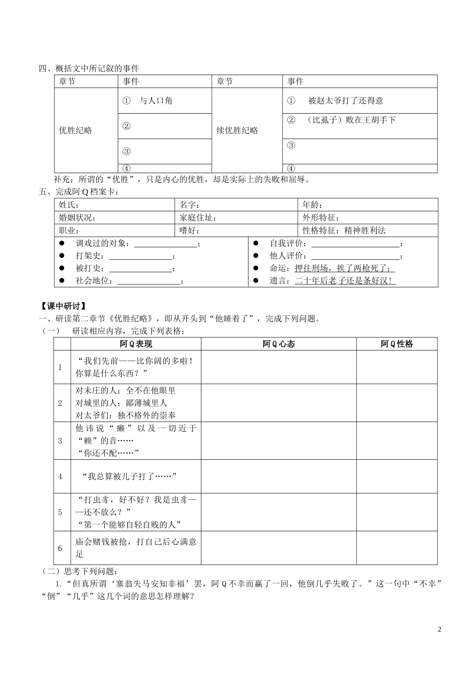 广东省佛山市顺德区均安中学高中语文 第三单元《阿Q正传》学案 粤教版必修4_第2页