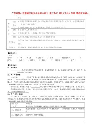 广东省佛山市顺德区均安中学高中语文 第三单元《阿Q正传》学案 粤教版必修4