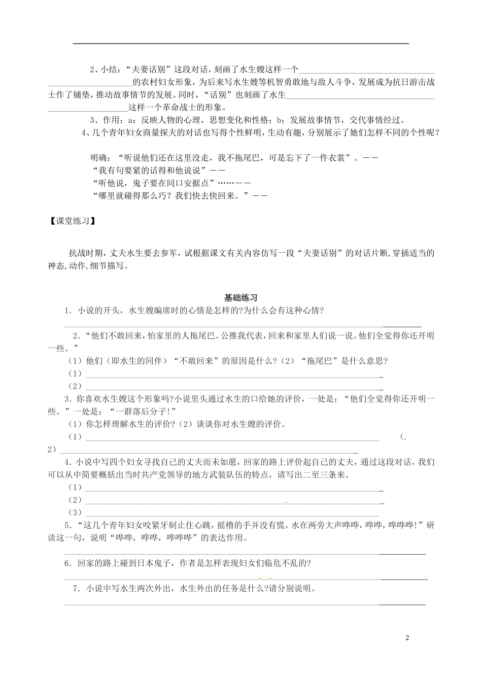 广东省佛山市顺德区均安中学高中语文 第三单元《荷花淀》导学案 粤教版必修3_第2页