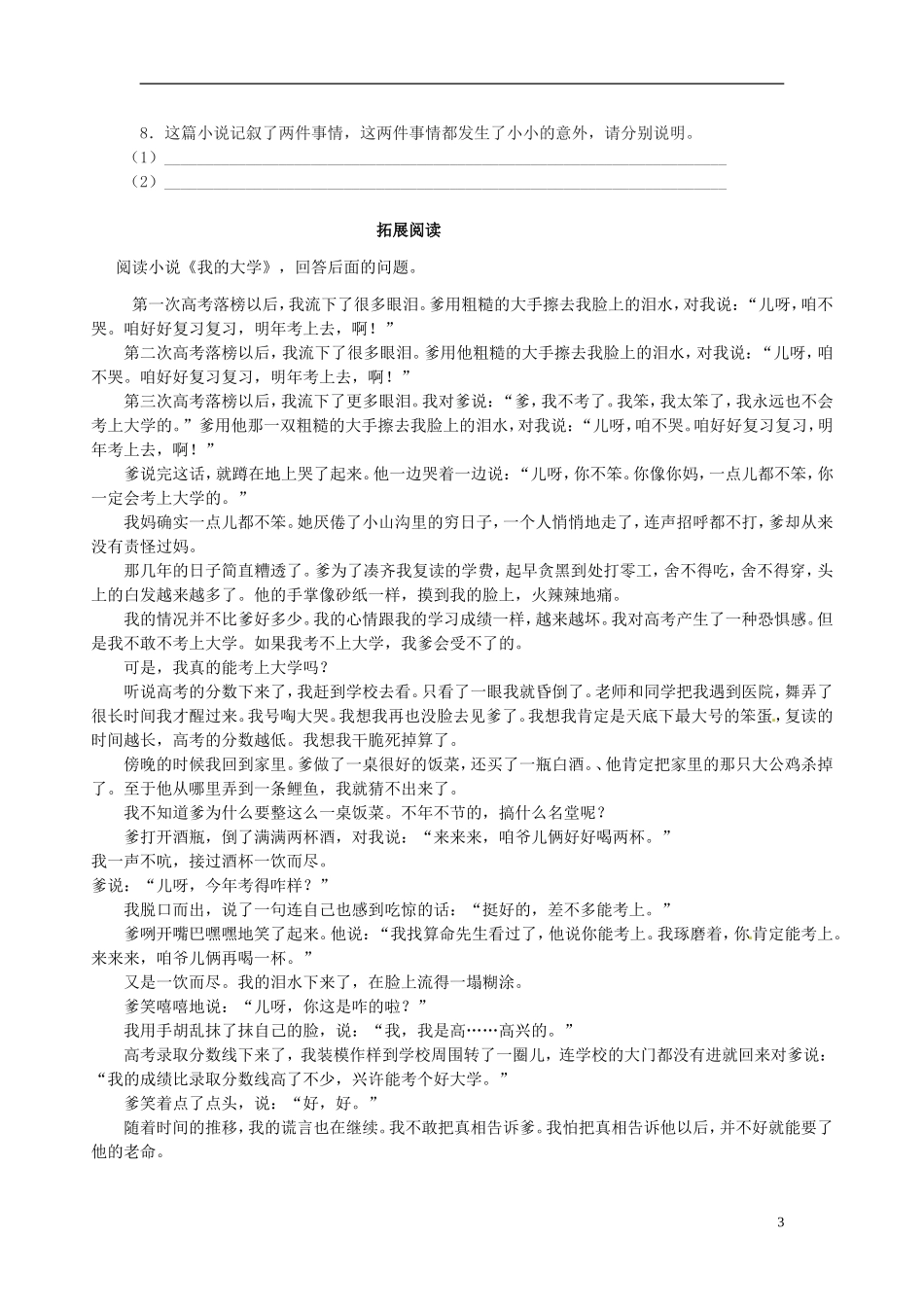 广东省佛山市顺德区均安中学高中语文 第三单元《荷花淀》学案 粤教版必修3_第3页