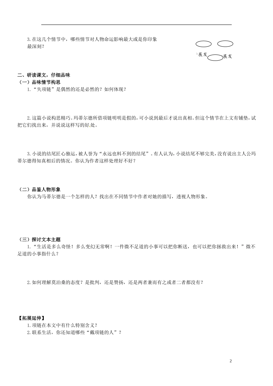 广东省佛山市顺德区均安中学高中语文 第三单元《项链》导学案 粤教版必修3_第2页