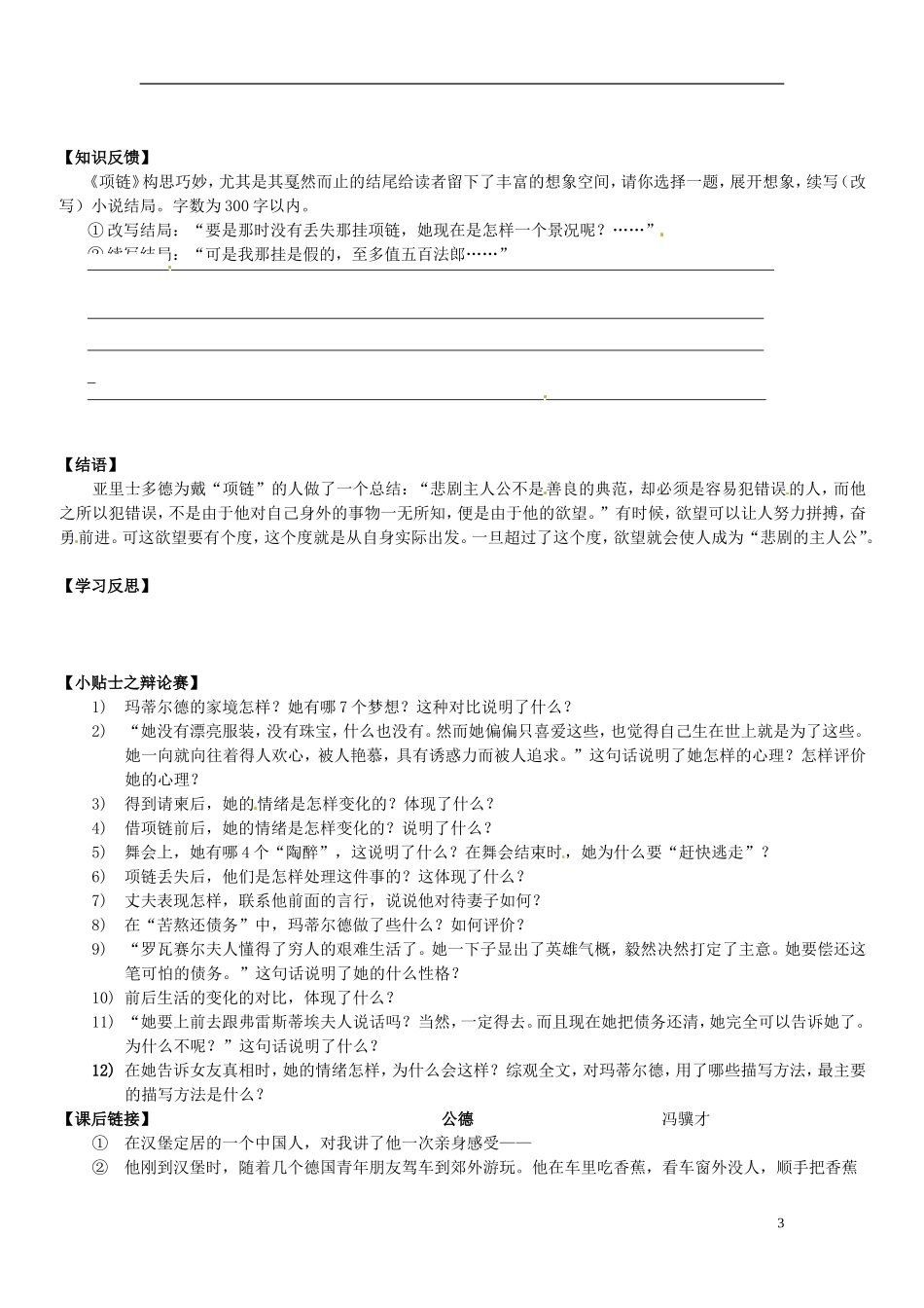广东省佛山市顺德区均安中学高中语文 第三单元《项链》学案 粤教版必修3_第3页