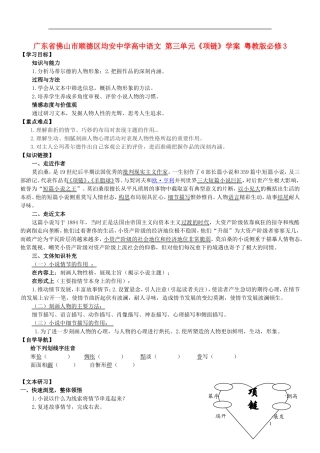 广东省佛山市顺德区均安中学高中语文 第三单元《项链》学案 粤教版必修3
