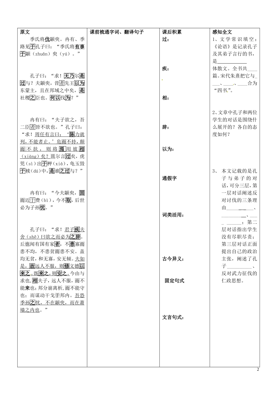 广东省佛山市顺德区均安中学高中语文 第四单元 孔孟两章导学案 粤教版必修4_第2页