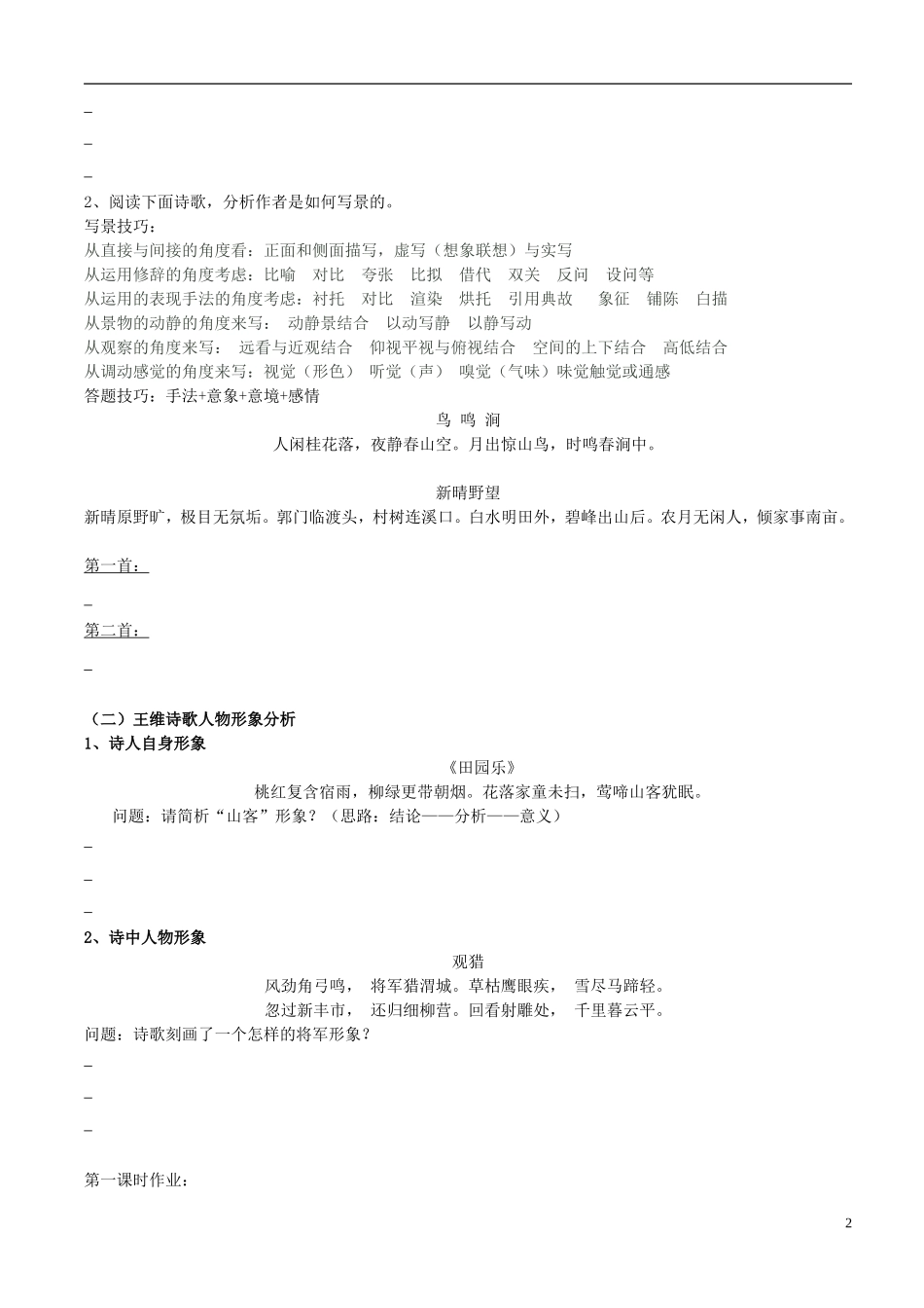 广东省佛山市顺德区均安中学高中语文 第四单元 诗情画意品王维导学案 粤教版必修4_第2页