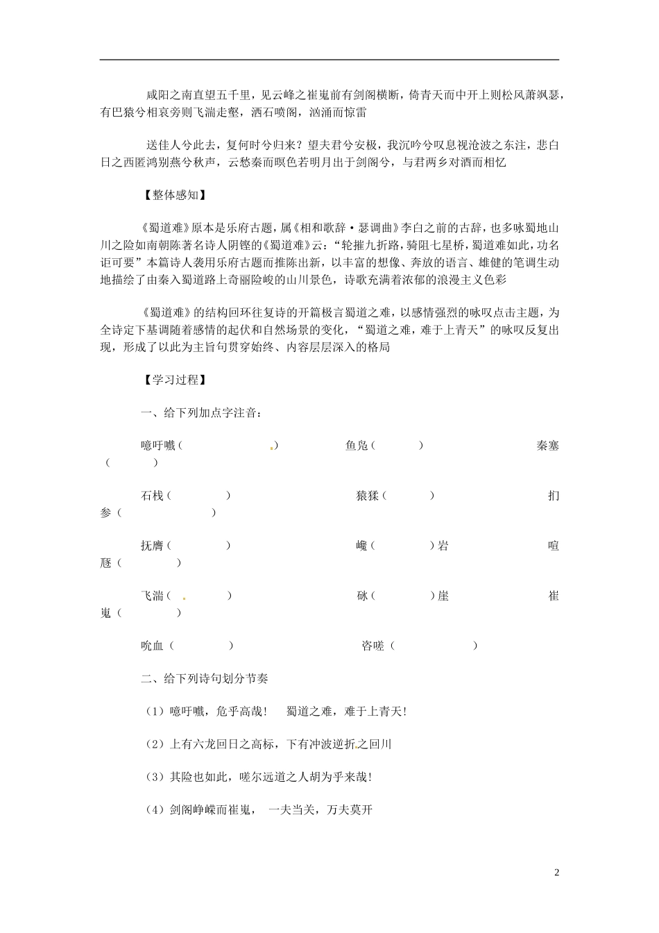 广东省佛山市顺德区均安中学高中语文 第四单元 蜀道难导学案 粤教版必修3_第2页