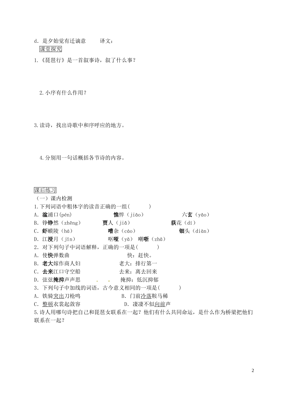 广东省佛山市顺德区均安中学高中语文 第四单元《琵琶行》导学案 粤教版必修3_第2页