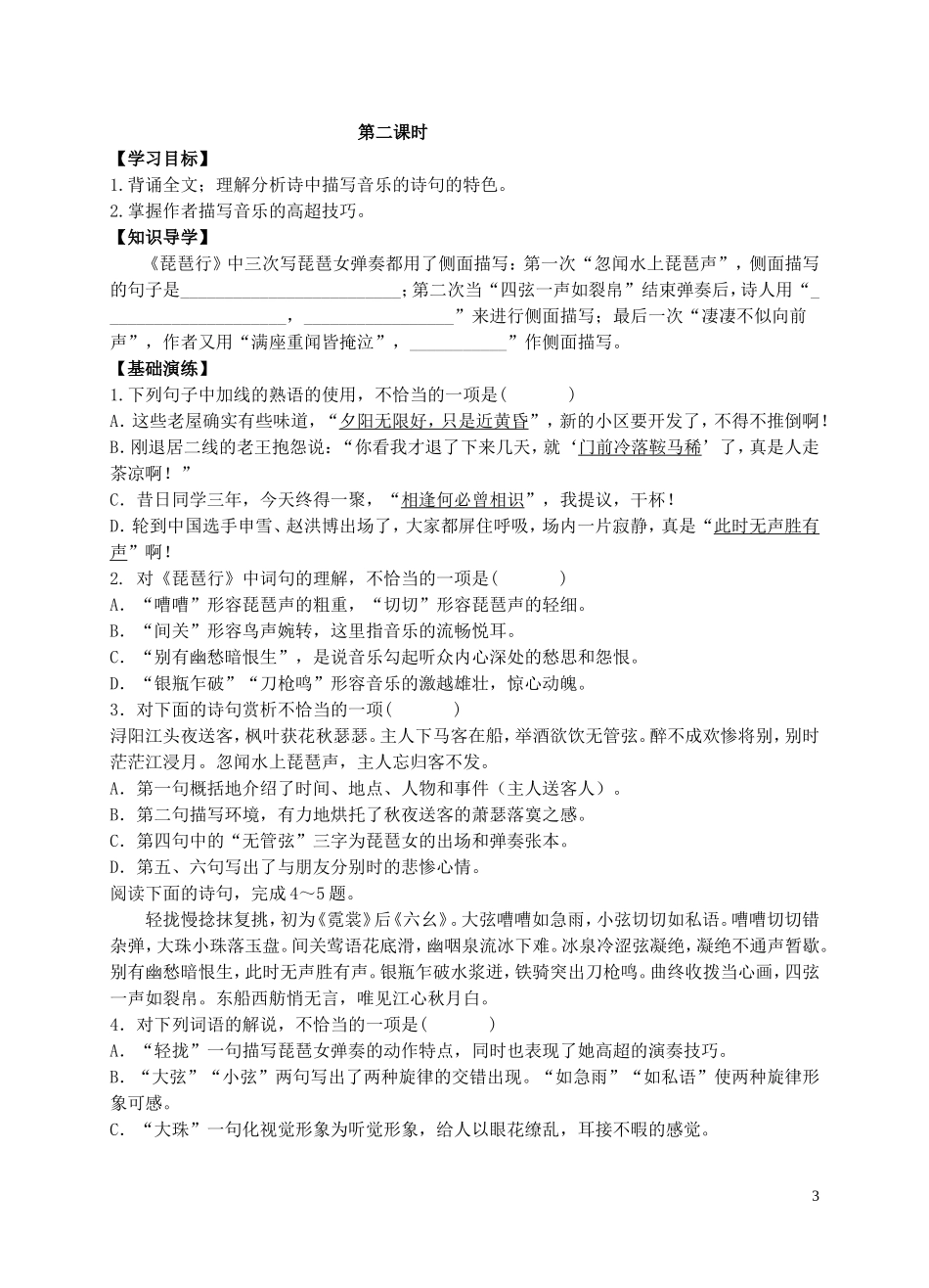 广东省佛山市顺德区均安中学高中语文 第四单元《琵琶行》导学案 粤教版必修3_第3页