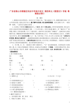 广东省佛山市顺德区均安中学高中语文 第四单元《琵琶行》学案 粤教版必修3