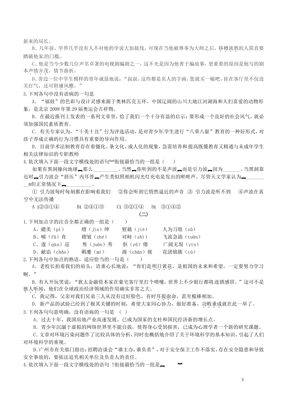 广东省佛山市顺德区均安中学高中语文 第四单元《声声慢》《雨霖铃》导学案 粤教版必修3_第3页