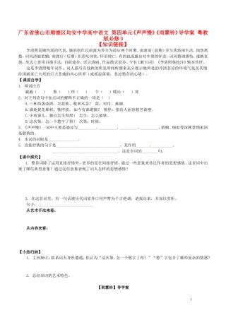 广东省佛山市顺德区均安中学高中语文 第四单元《声声慢》《雨霖铃》导学案 粤教版必修3