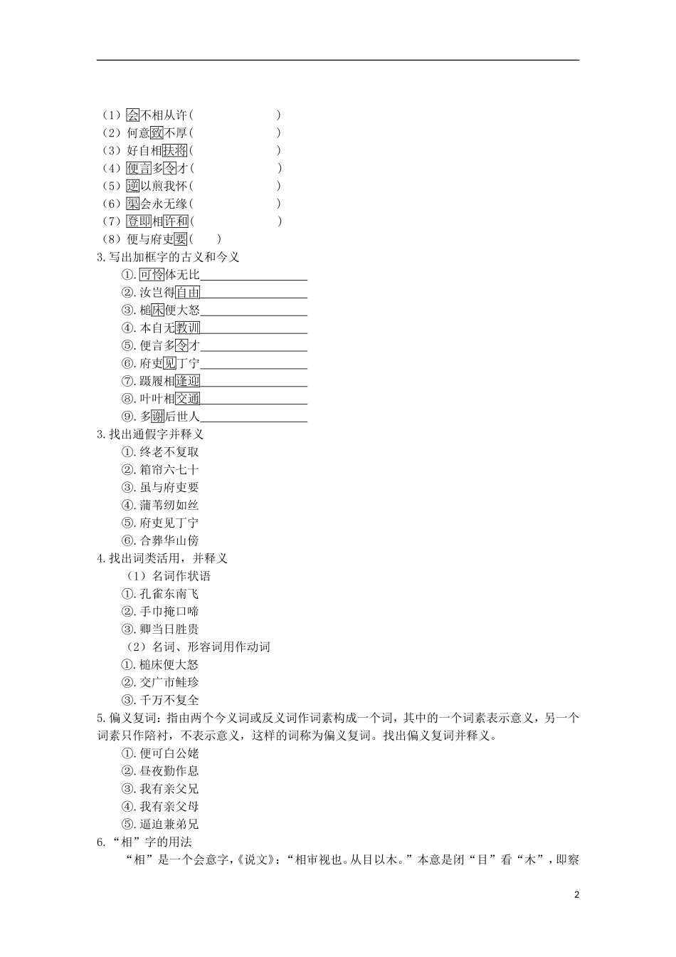 广东省佛山市顺德区均安中学高中语文 孔雀东南飞学案 粤教版必修1_第2页