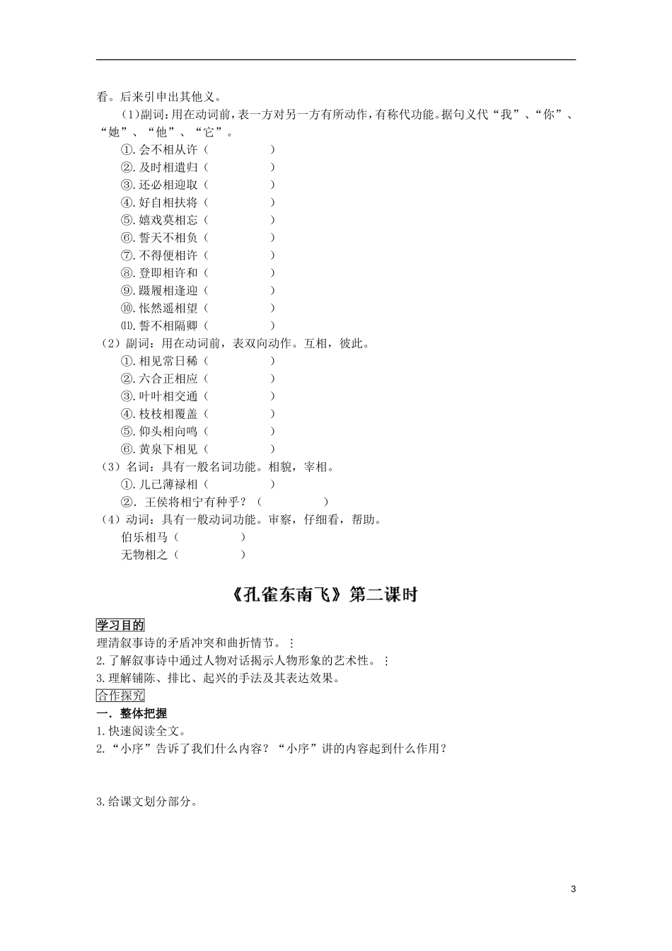 广东省佛山市顺德区均安中学高中语文 孔雀东南飞学案 粤教版必修1_第3页