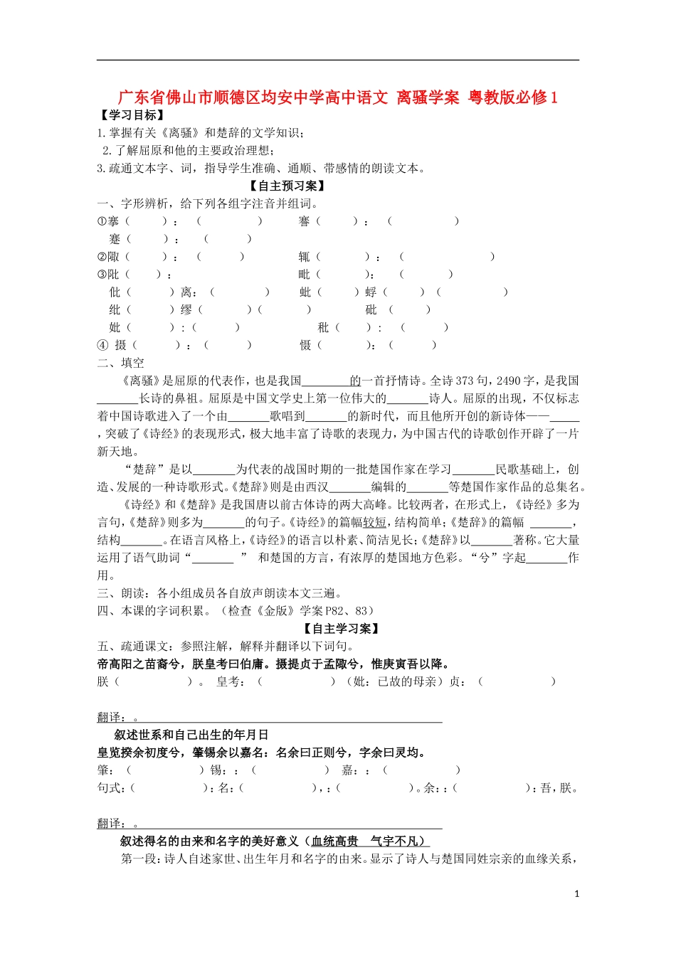 广东省佛山市顺德区均安中学高中语文 离骚学案 粤教版必修1_第1页