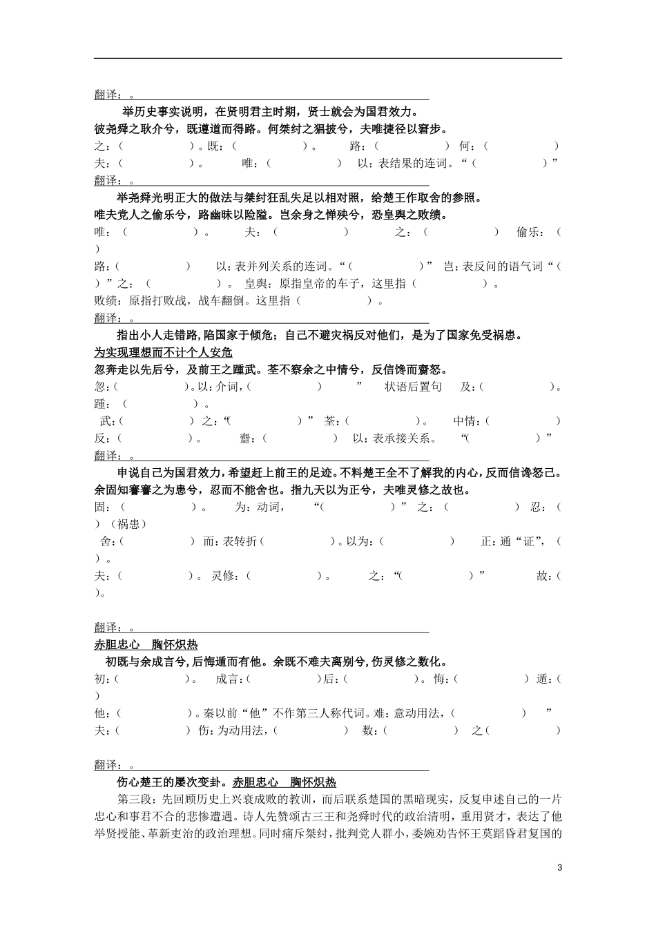 广东省佛山市顺德区均安中学高中语文 离骚学案 粤教版必修1_第3页