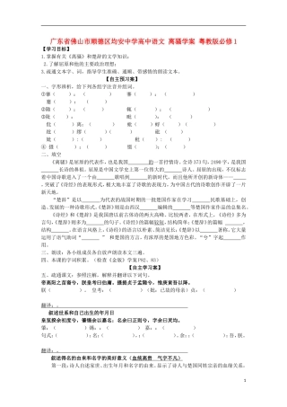 广东省佛山市顺德区均安中学高中语文 离骚学案 粤教版必修1