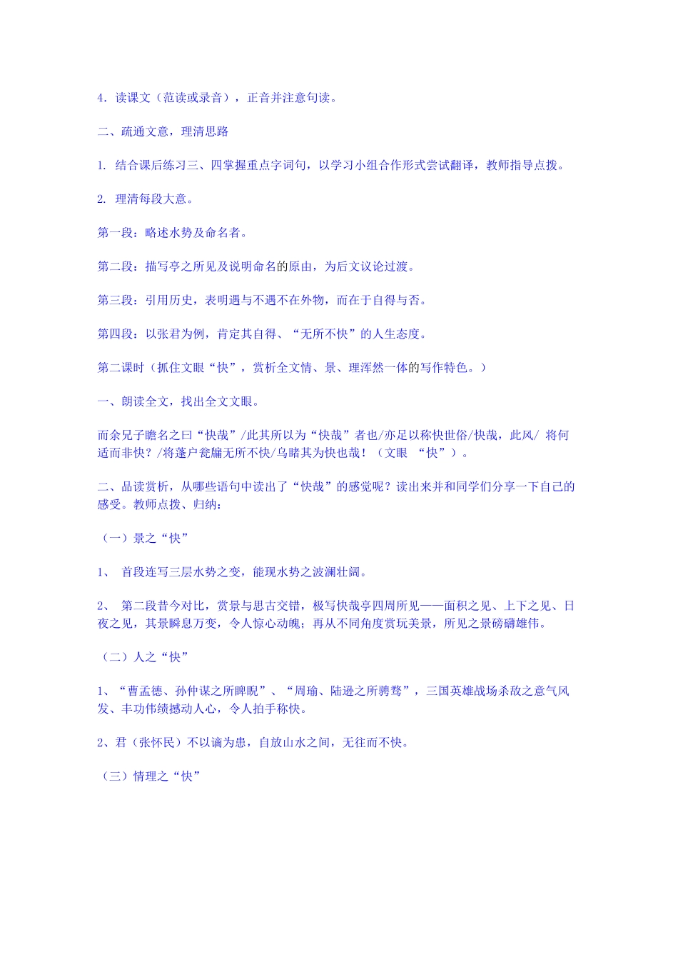广东省佛山市顺德区均安中学高中语文 唐宋散文 黄州快哉亭记素材 粤教版_第2页