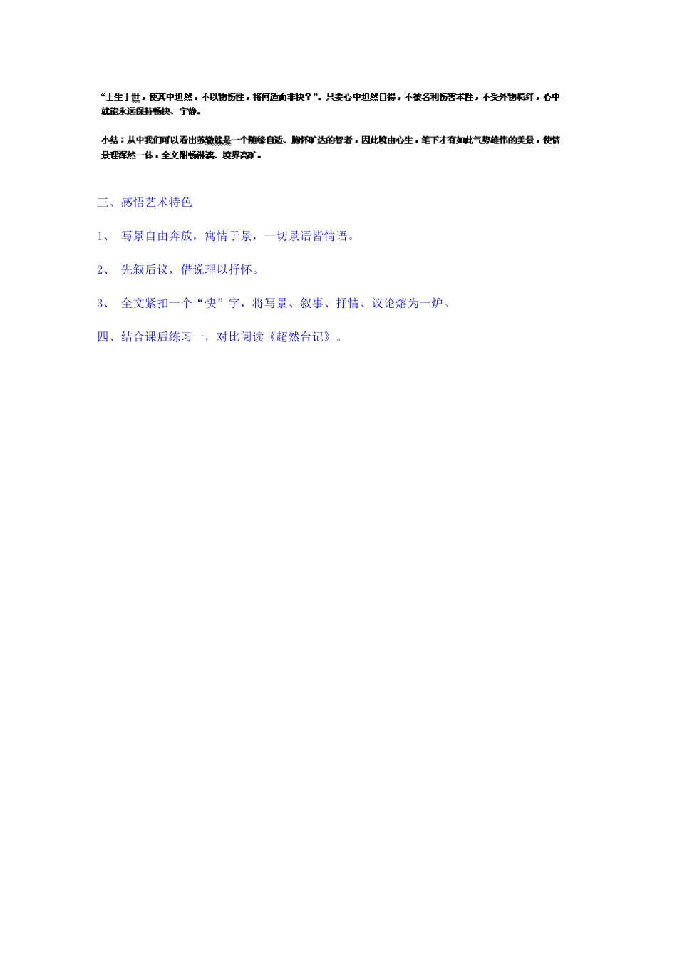 广东省佛山市顺德区均安中学高中语文 唐宋散文 黄州快哉亭记素材 粤教版_第3页