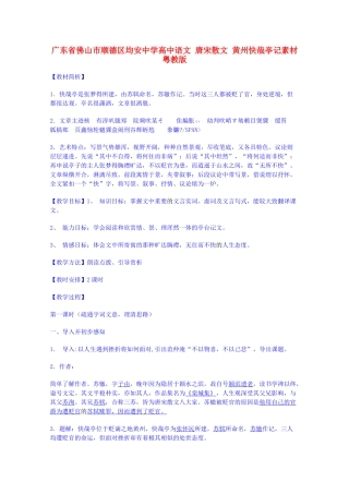 广东省佛山市顺德区均安中学高中语文 唐宋散文 黄州快哉亭记素材 粤教版
