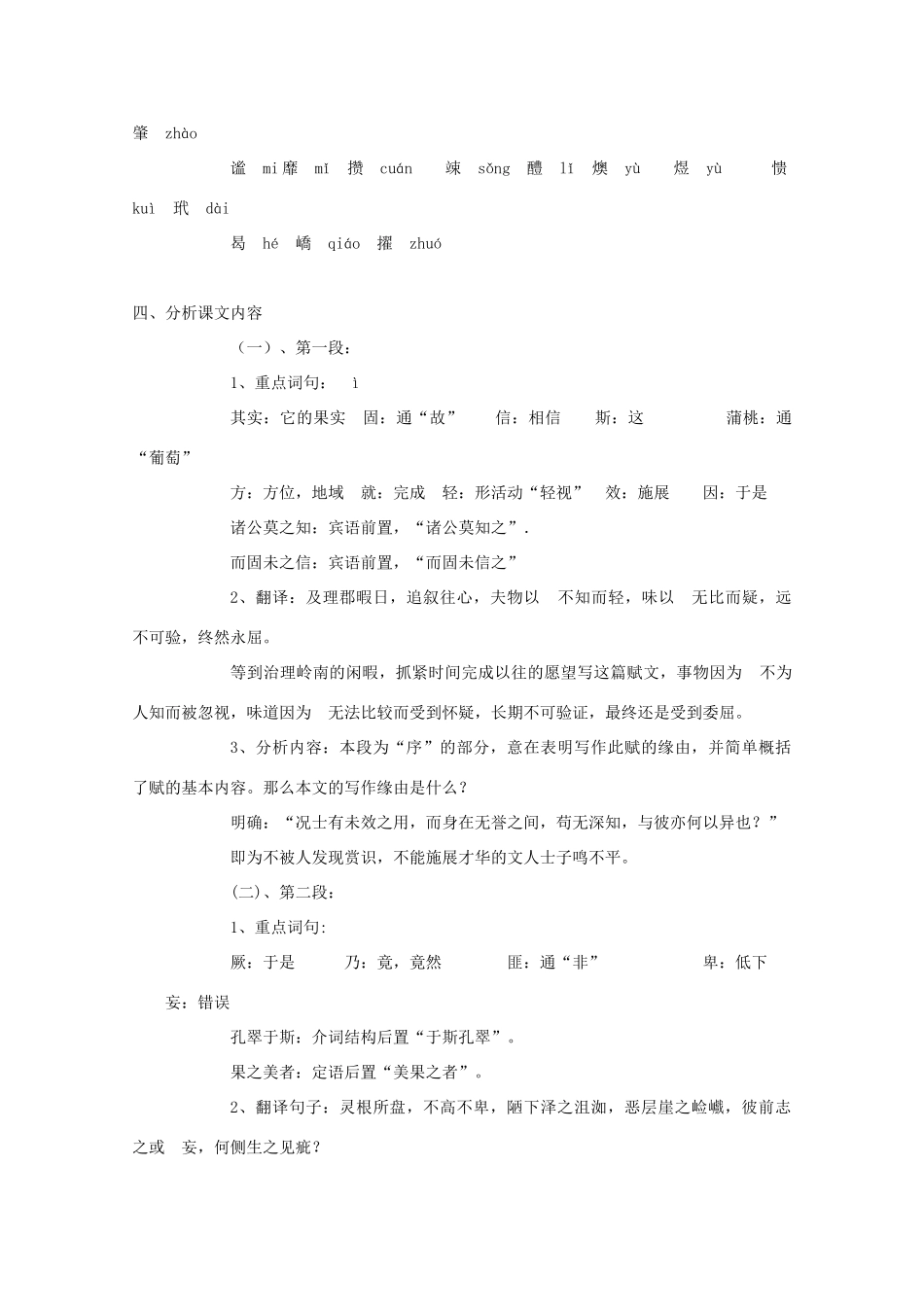 广东省佛山市顺德区均安中学高中语文 唐宋散文 荔枝赋并序素材 粤教版_第2页