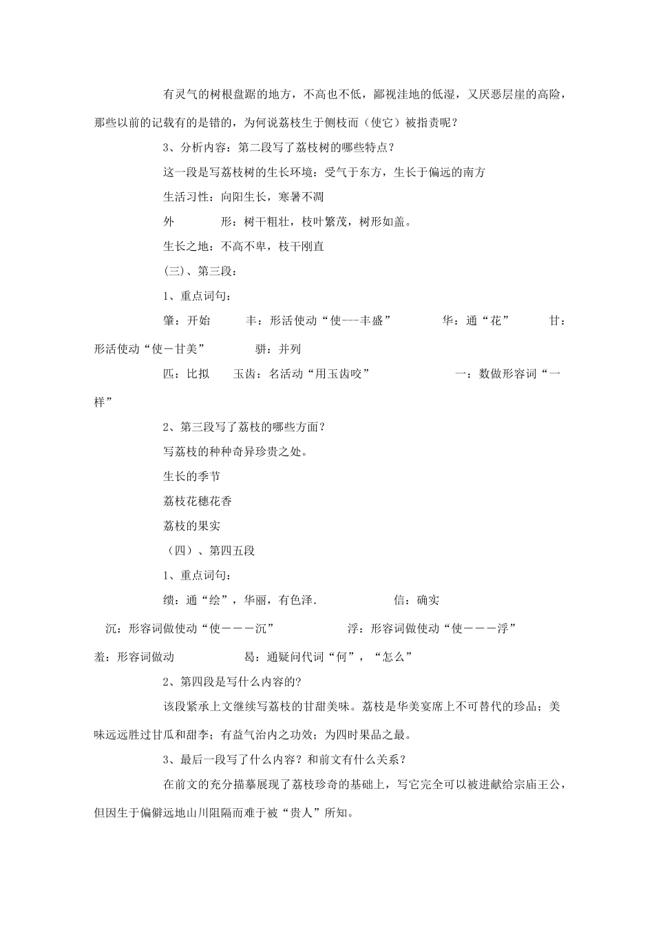 广东省佛山市顺德区均安中学高中语文 唐宋散文 荔枝赋并序素材 粤教版_第3页
