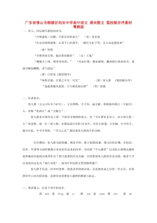 广东省佛山市顺德区均安中学高中语文 唐宋散文 荔枝赋并序素材 粤教版