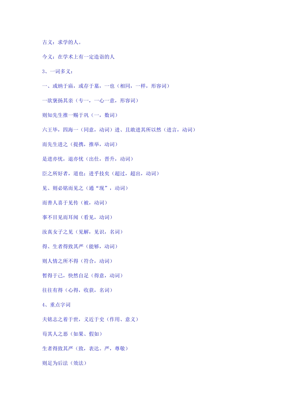 广东省佛山市顺德区均安中学高中语文 唐宋散文 与欧阳舍人书素材 粤教版_第2页