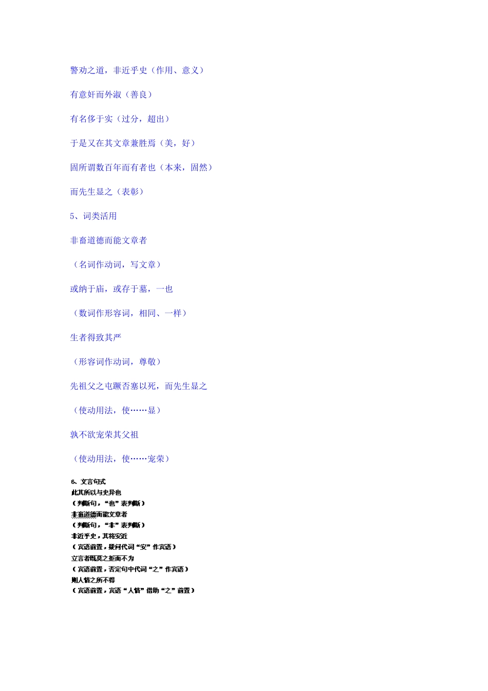 广东省佛山市顺德区均安中学高中语文 唐宋散文 与欧阳舍人书素材 粤教版_第3页