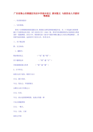 广东省佛山市顺德区均安中学高中语文 唐宋散文 与欧阳舍人书素材 粤教版