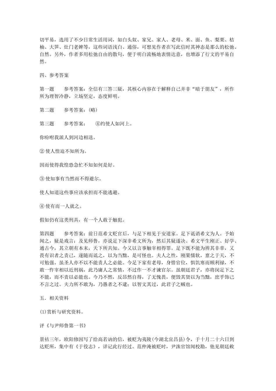 广东省佛山市顺德区均安中学高中语文 唐宋散文 与尹师鲁第一书素材 粤教版_第2页