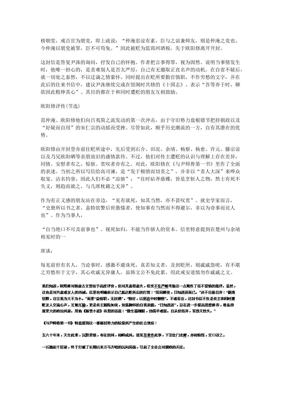 广东省佛山市顺德区均安中学高中语文 唐宋散文 与尹师鲁第一书素材 粤教版_第3页