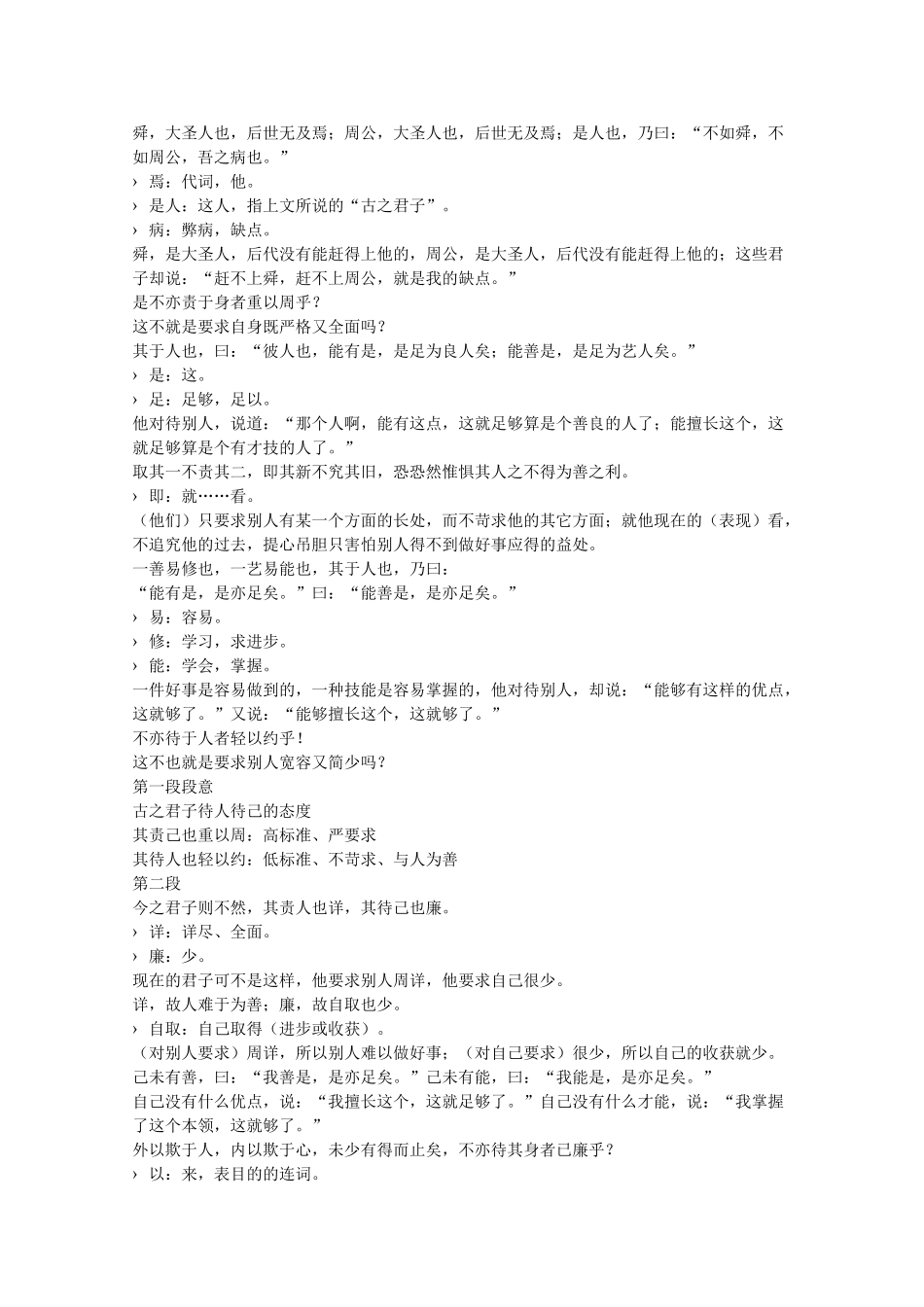 广东省佛山市顺德区均安中学高中语文 唐宋散文 原毁素材 粤教版_第2页