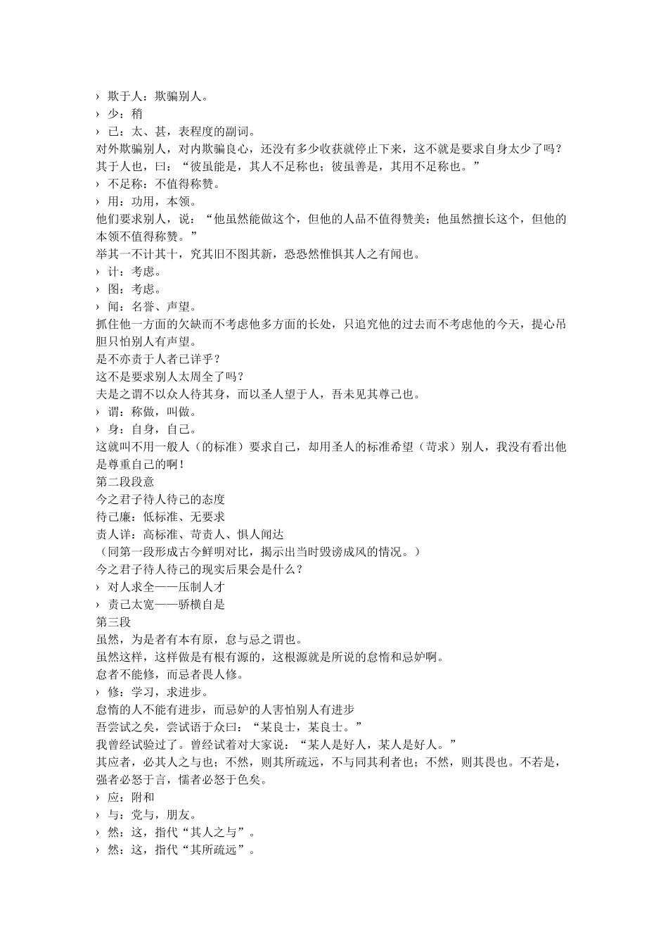 广东省佛山市顺德区均安中学高中语文 唐宋散文 原毁素材 粤教版_第3页