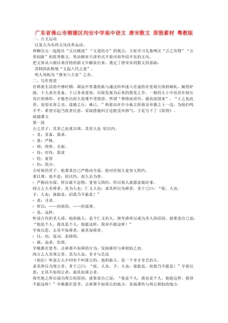 广东省佛山市顺德区均安中学高中语文 唐宋散文 原毁素材 粤教版