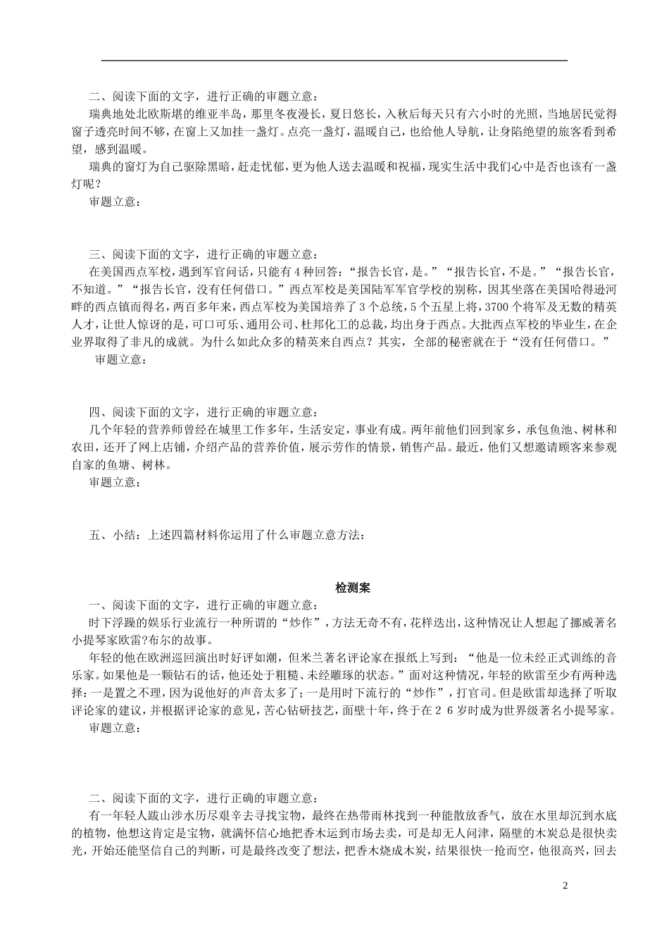 广东省佛山市顺德区均安中学高中语文 新材料作文审题立意方法导学案  新人教版必修5_第2页