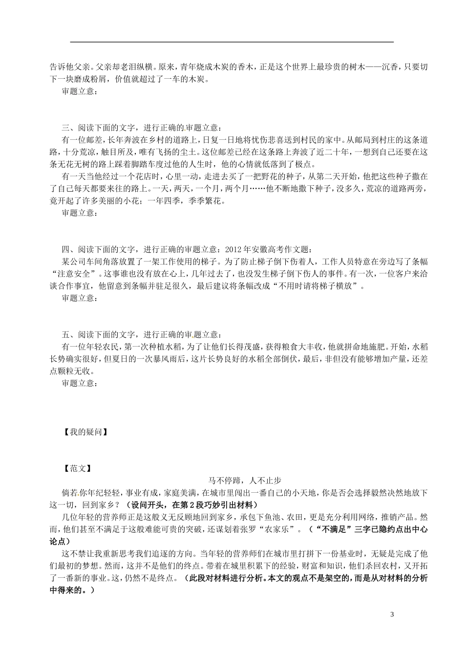 广东省佛山市顺德区均安中学高中语文 新材料作文审题立意方法导学案  新人教版必修5_第3页