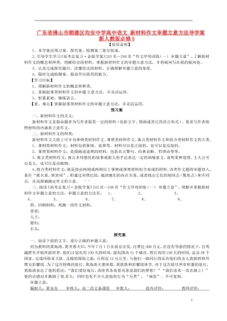 广东省佛山市顺德区均安中学高中语文 新材料作文审题立意方法导学案  新人教版必修5