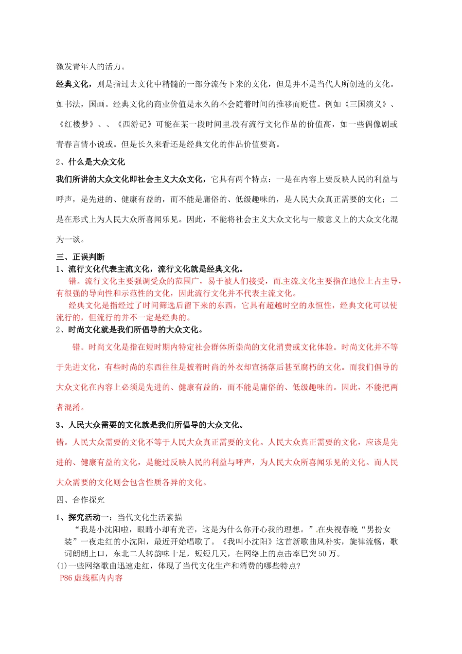 广东省佛山市顺德区均安中学高中政治 第八课 色彩斑斓的文化生活导学案 新人教版必修3_第2页